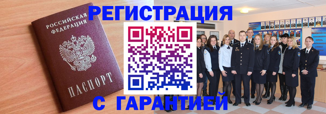 временная регистрация поиск в Осе