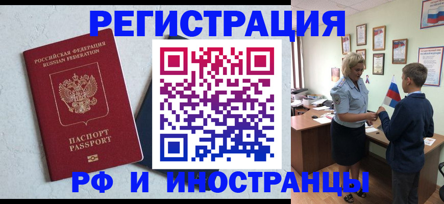 купить прописку в Осе